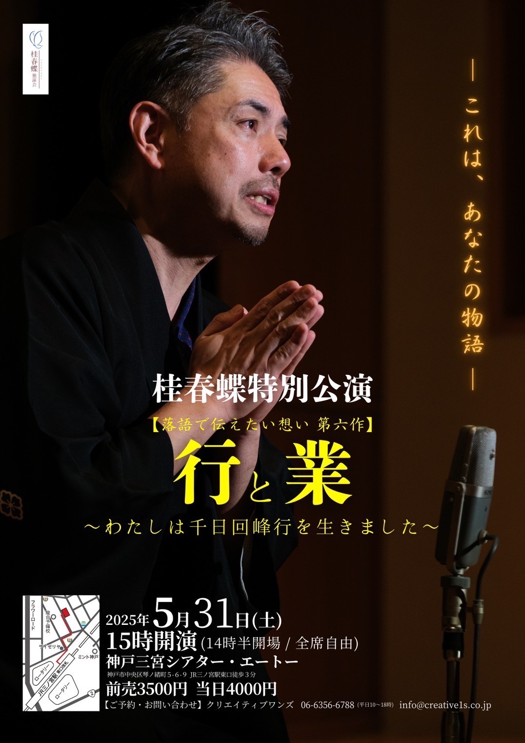 桂春蝶 -かつらしゅんちょう- 公式サイト 桂春蝶 -かつらしゅんちょう- 公式サイト