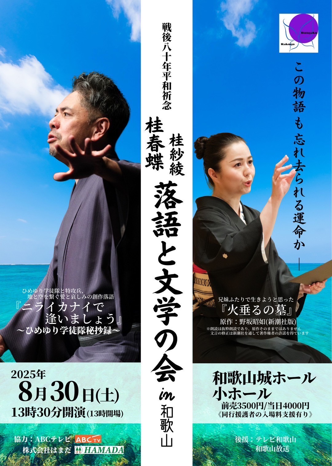 桂春蝶・桂紗綾 落語と文学の会in和歌山 | 桂春蝶 -かつらしゅんちょう
