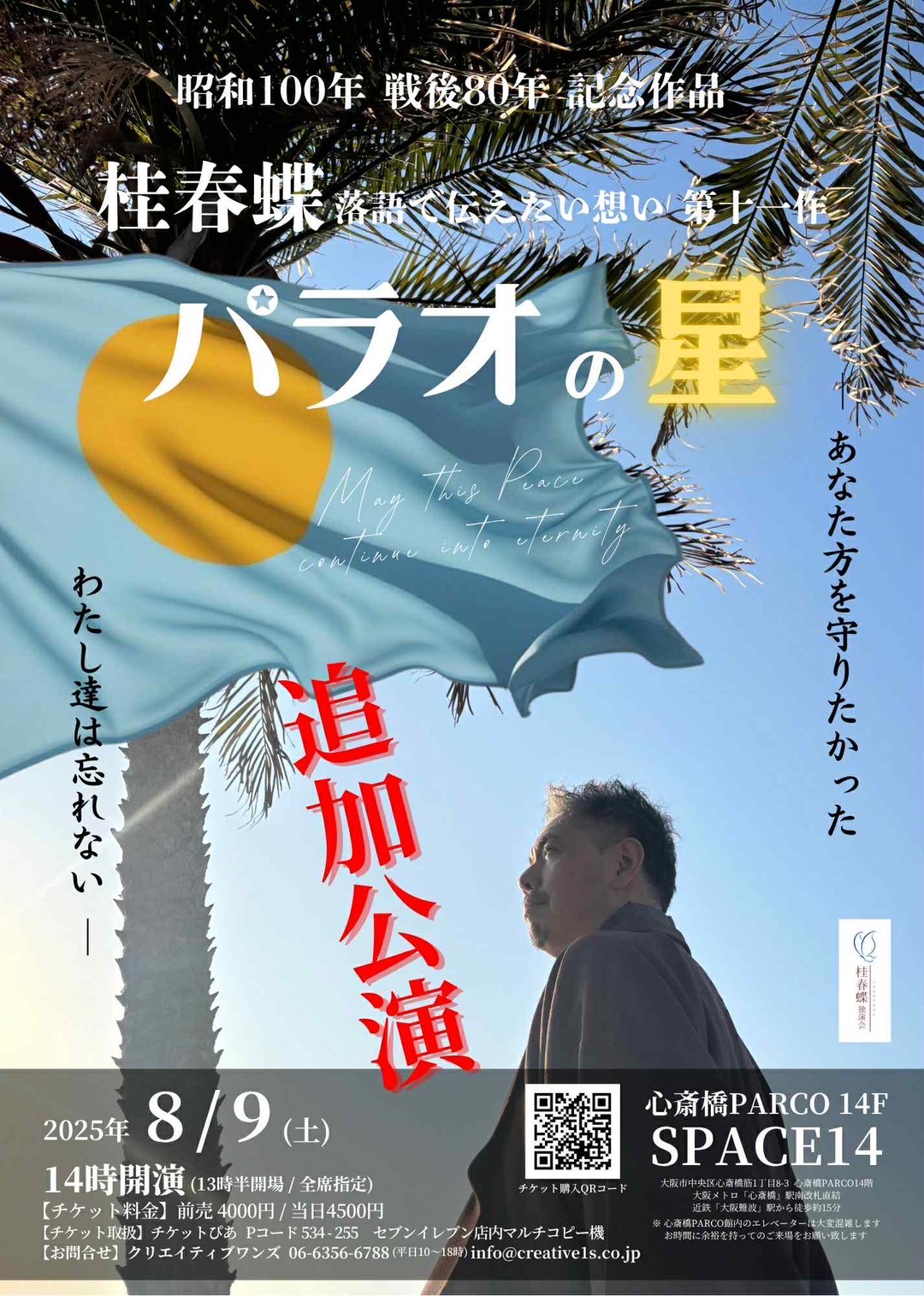 国立演芸場開場三十周年記念 東西名人揃いぶみ 1979年3月 こけら落し公演 オムニバス）「国立演芸場開場三十周年記念 東西名人揃いぶみ